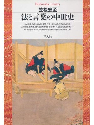 cover image of 法と言葉の中世史